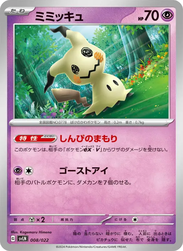 Carte Pokémon ミミッキュ #008 — Stellar Tera Type Starter Set Sylveon ex