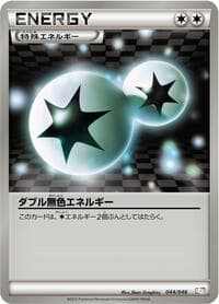 Carte Pokémon Double Colorless Energy #044 — Master Deck Build Box EX