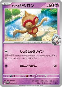 Carte Pokémon Steven's Baltoy #001 — ex Starter Set Steven's Beldum & Metagross ex