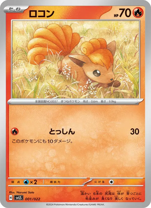 Carte Pokémon ロコン #001 — Stellar Tera Type Starter Set Ceruledge ex