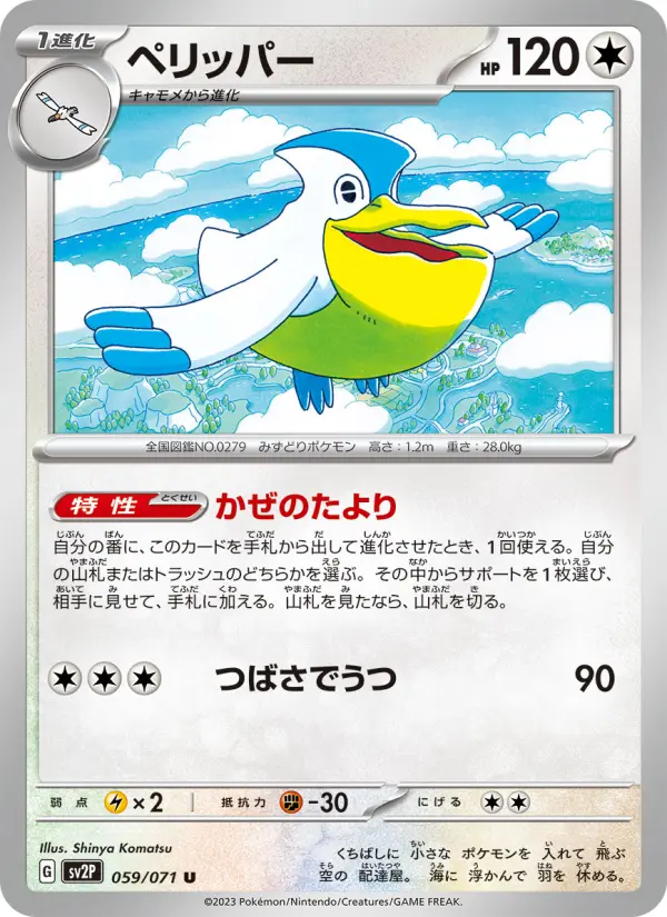 Carte Pokémon ペリッパー #059 — Snow Hazard