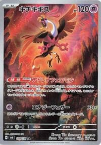 Carte Pokémon Fezandipiti #108 — Mask of Change