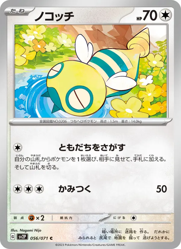 Carte Pokémon ノコッチ #056 — Snow Hazard