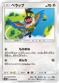 Carte Pokémon Chatot #078 — Double Blaze