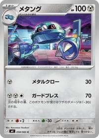 Carte Pokémon Metang #058 — Ninja Spinner