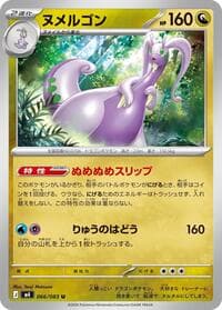 Carte Pokémon Goodra #066 — Ninja Spinner