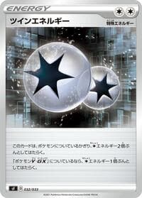 Carte Pokémon Twin Energy #032 — Single Strike & Rapid Strike Premium Trainer Boxes