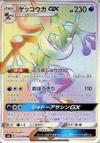 Carte Pokémon Greninja GX #103 — Forbidden Light
