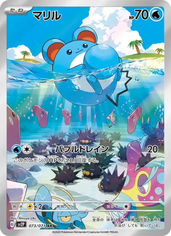 Carte Pokémon マリル #073 — Snow Hazard