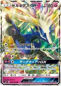 Carte Pokémon Xerneas GX #064 — Forbidden Light