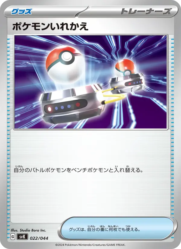 Carte Pokémon ポケモンいれかえ #022 — Stellar Miracle Deck Build Box