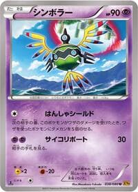 Carte Pokémon Sigilyph #038 — Rage of the Broken Heavens