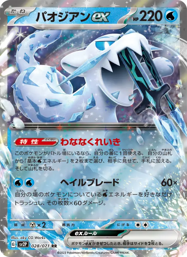 Carte Pokémon パオジアンex #028 — Snow Hazard