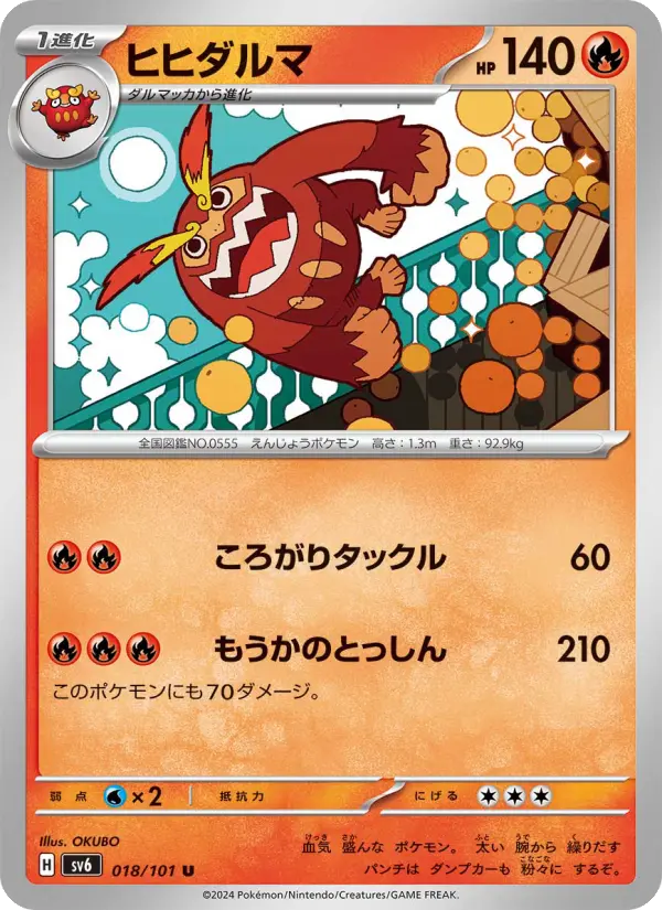 Carte Pokémon ヒヒダルマ #018 — Mask of Change