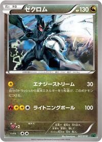 Carte Pokémon Zekrom #007 — M Rayquaza-EX Mega Battle Deck