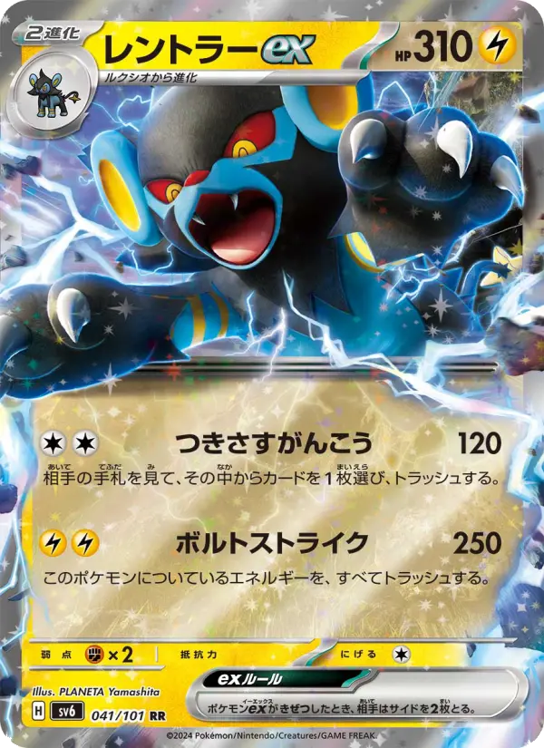 Carte Pokémon レントラーex #041 — Mask of Change