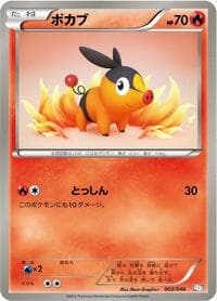Carte Pokémon Tepig #002 — Master Deck Build Box EX