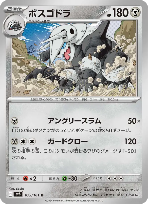 Carte Pokémon ボスゴドラ #075 — Mask of Change