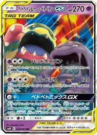 Carte Pokémon Muk & Alolan Muk #029 — Double Blaze