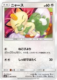 Carte Pokémon Meowth #067 — Double Blaze