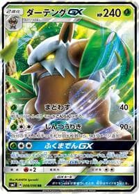 Carte Pokémon Shiftry GX #008 — Sky-Splitting Charisma