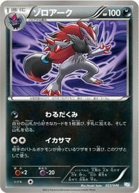 Carte Pokémon Zoroark #023 — Master Deck Build Box EX