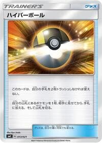 Carte Pokémon Ultra Ball #013 — Tapu Bulu-GX Enhanced Starter Set