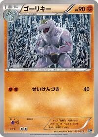 Carte Pokémon Machoke #031 — BREAK Starter Pack