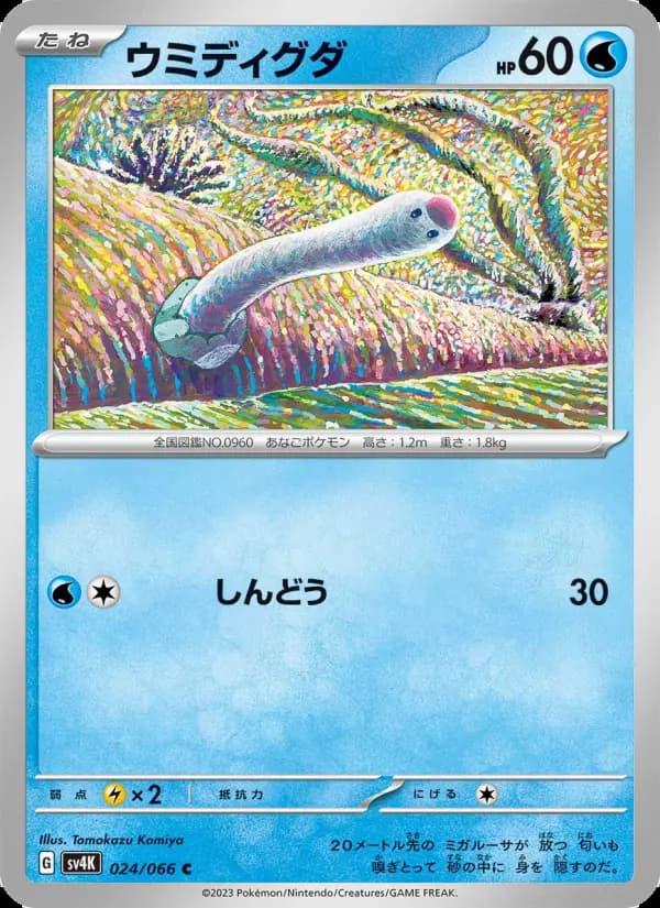 Carte Pokémon ウミディグダ #024 — Ancient Roar
