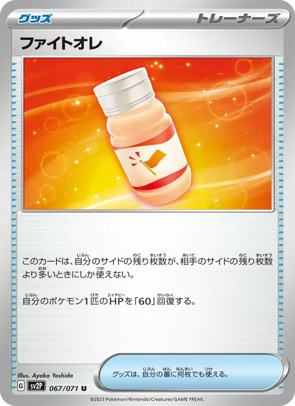 Carte Pokémon ファイトオレ #067 — Snow Hazard