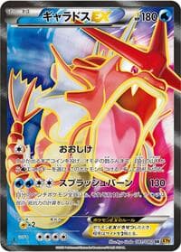 Carte Pokémon Gyarados EX #081 — Rage of the Broken Heavens