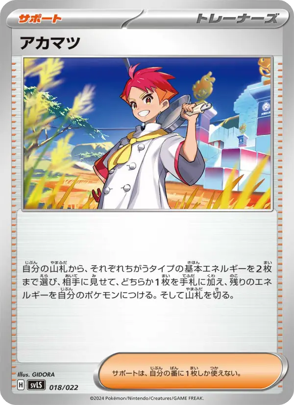Carte Pokémon アカマツ #018 — Stellar Tera Type Starter Set Ceruledge ex