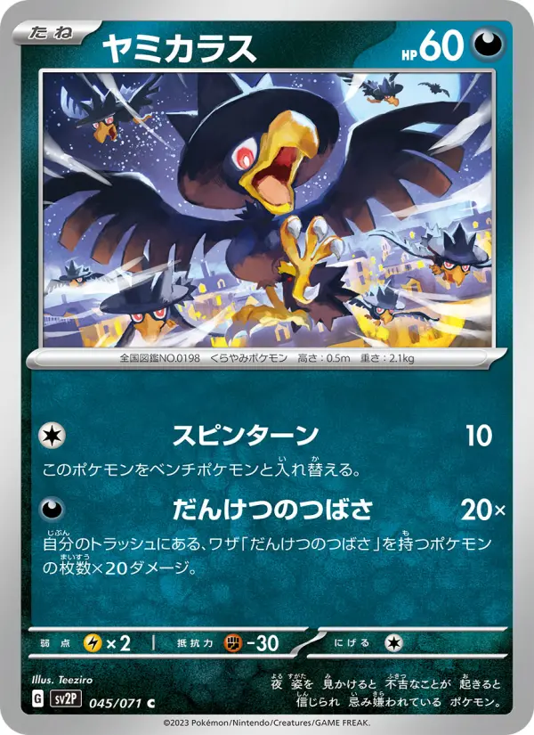 Carte Pokémon ヤミカラス #045 — Snow Hazard