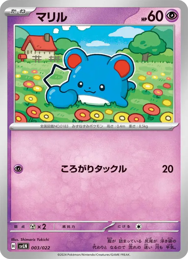 Carte Pokémon マリル #003 — Stellar Tera Type Starter Set Sylveon ex