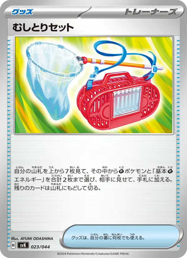 Carte Pokémon むしとりセット #023 — Stellar Miracle Deck Build Box