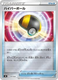 Carte Pokémon Ultra Ball #016 — Start Deck 100 CoroCoro Comic Version