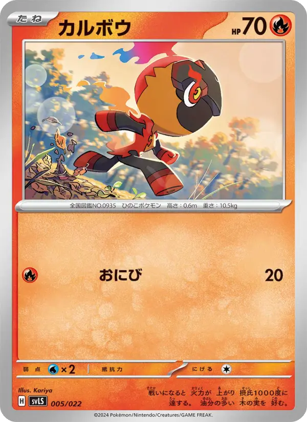 Carte Pokémon カルボウ #005 — Stellar Tera Type Starter Set Ceruledge ex