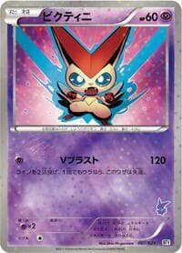 Carte Pokémon Victini #009 — Battle Theme Deck: Victini