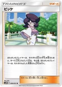 Carte Pokémon Plumeria #050 — Darkness that Consumes Light