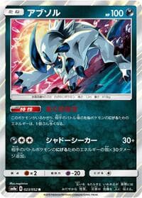 Carte Pokémon Absol #023 — Dark Order