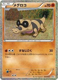 Carte Pokémon Sandile #008 — Journey Partners