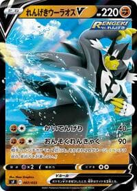 Carte Pokémon Rapid Strike Urshifu V #007 — Single Strike & Rapid Strike Premium Trainer Boxes