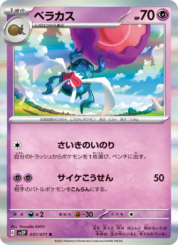 Carte Pokémon ベラカス #037 — Snow Hazard