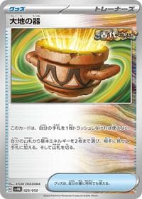 Carte Pokémon Earthen Vessel #025 — Ancient Koraidon ex Starter Deck & Build Set