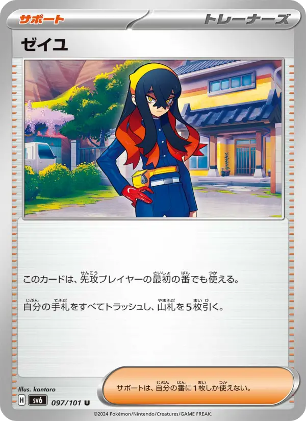 Carte Pokémon ゼイユ #097 — Mask of Change