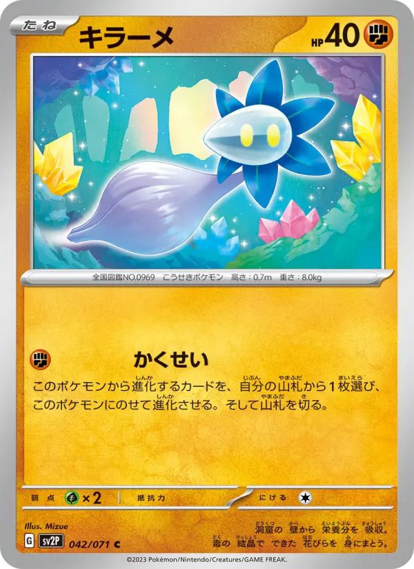 Carte Pokémon キラーメ #042 — Snow Hazard