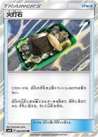 Carte Pokémon Fiery Flint #092 — Double Blaze