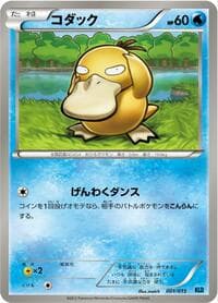 Carte Pokémon Psyduck #001 — Keldeo Battle Strength Deck
