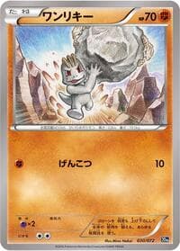 Carte Pokémon Machop #030 — BREAK Starter Pack