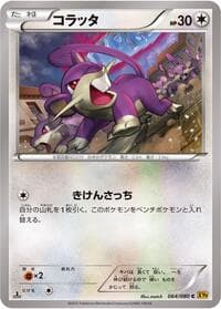 Carte Pokémon Rattata #064 — Rage of the Broken Heavens